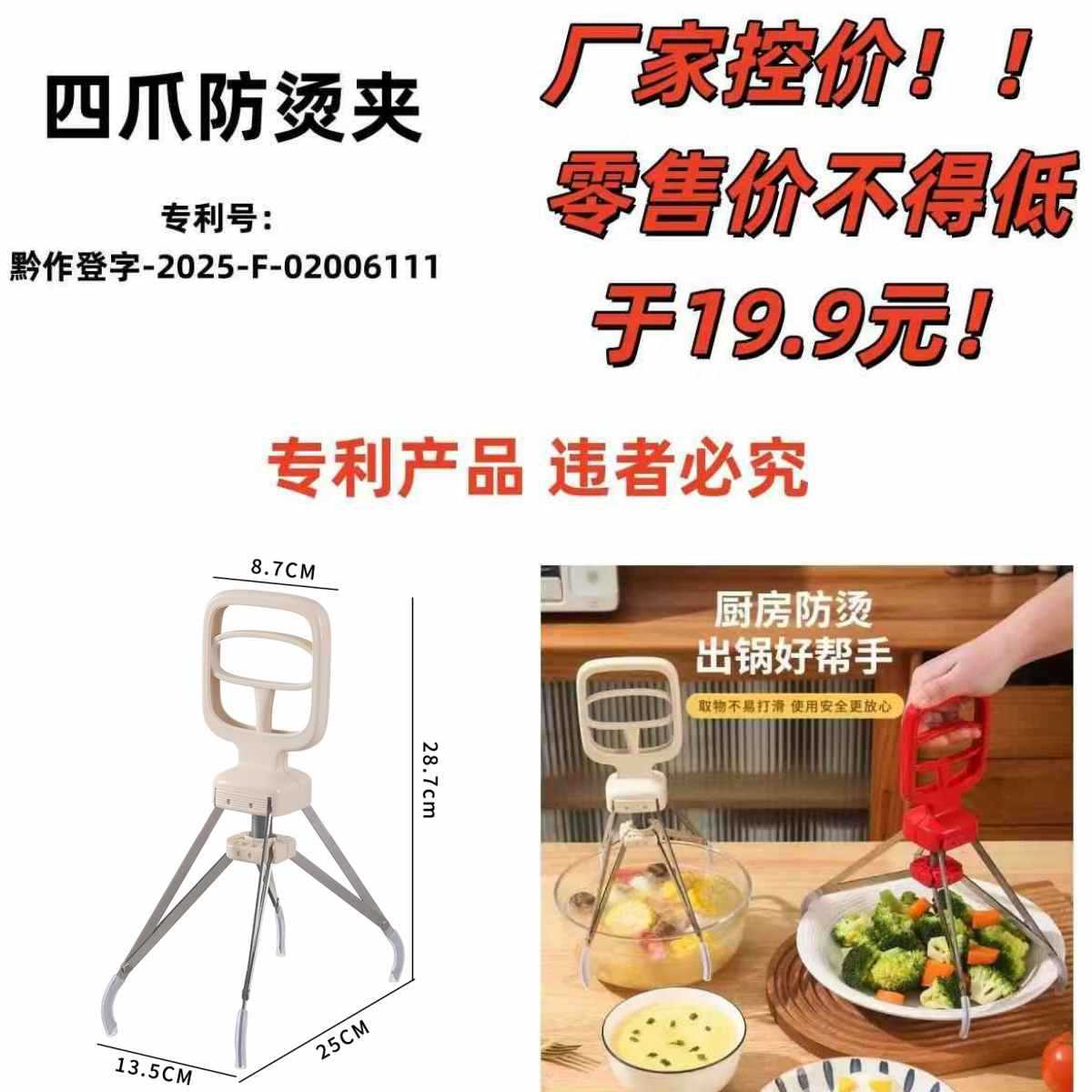 Multi-Style Hot Bowl and Plate Gripper – Four-Claw Ivory