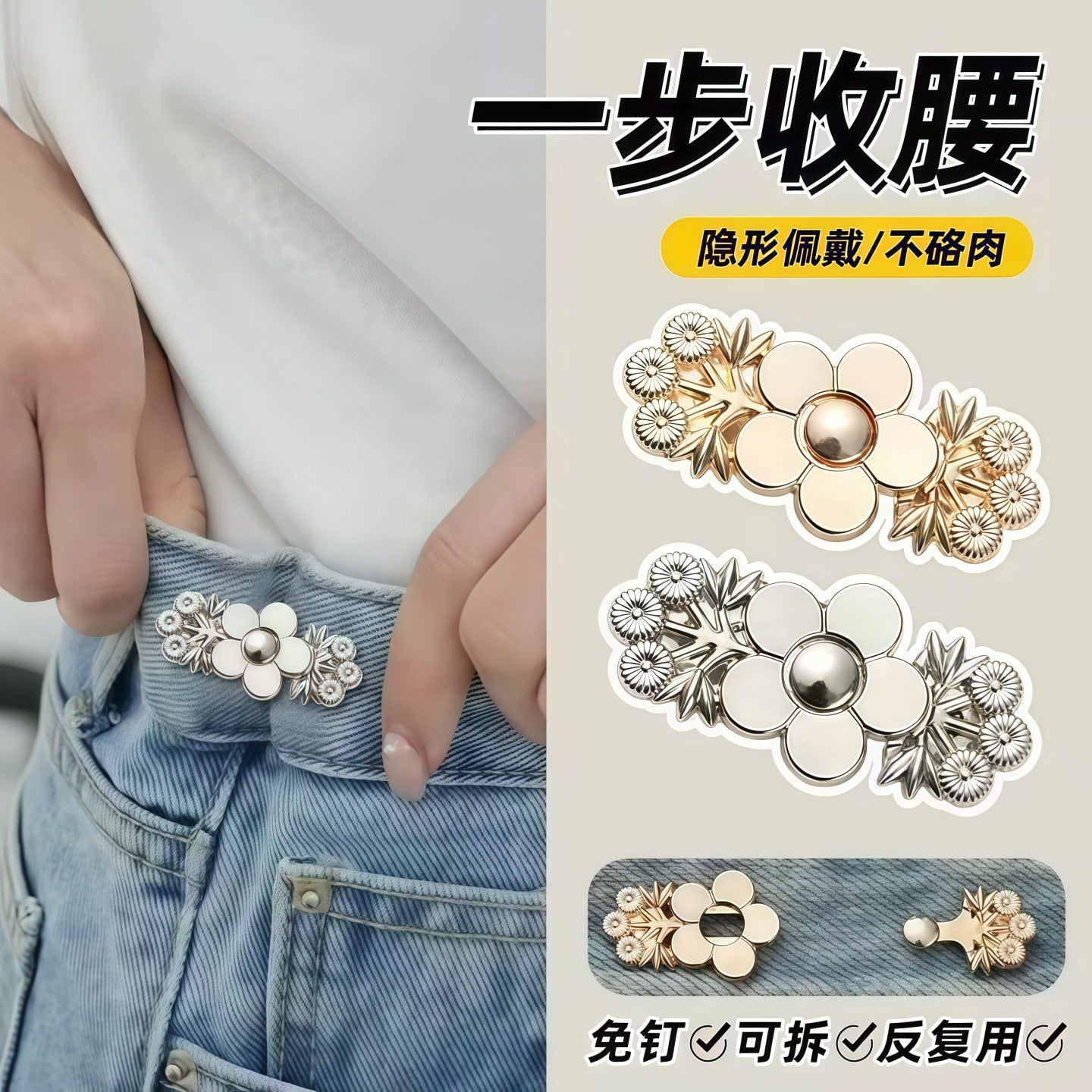 Adjustable Waist Cinch Buttons - 1 Pair - product view 1