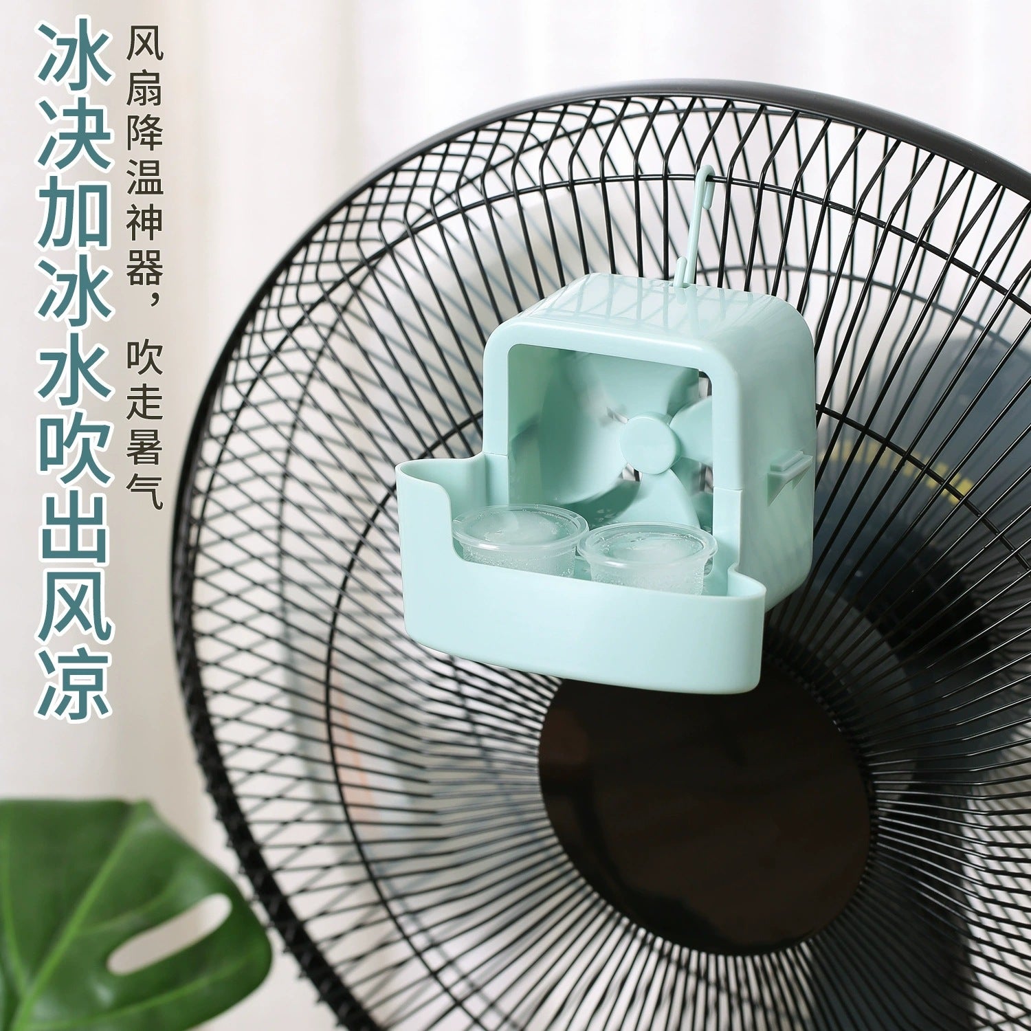 Hanging Ice Cooling Fan Accessory - product view 4