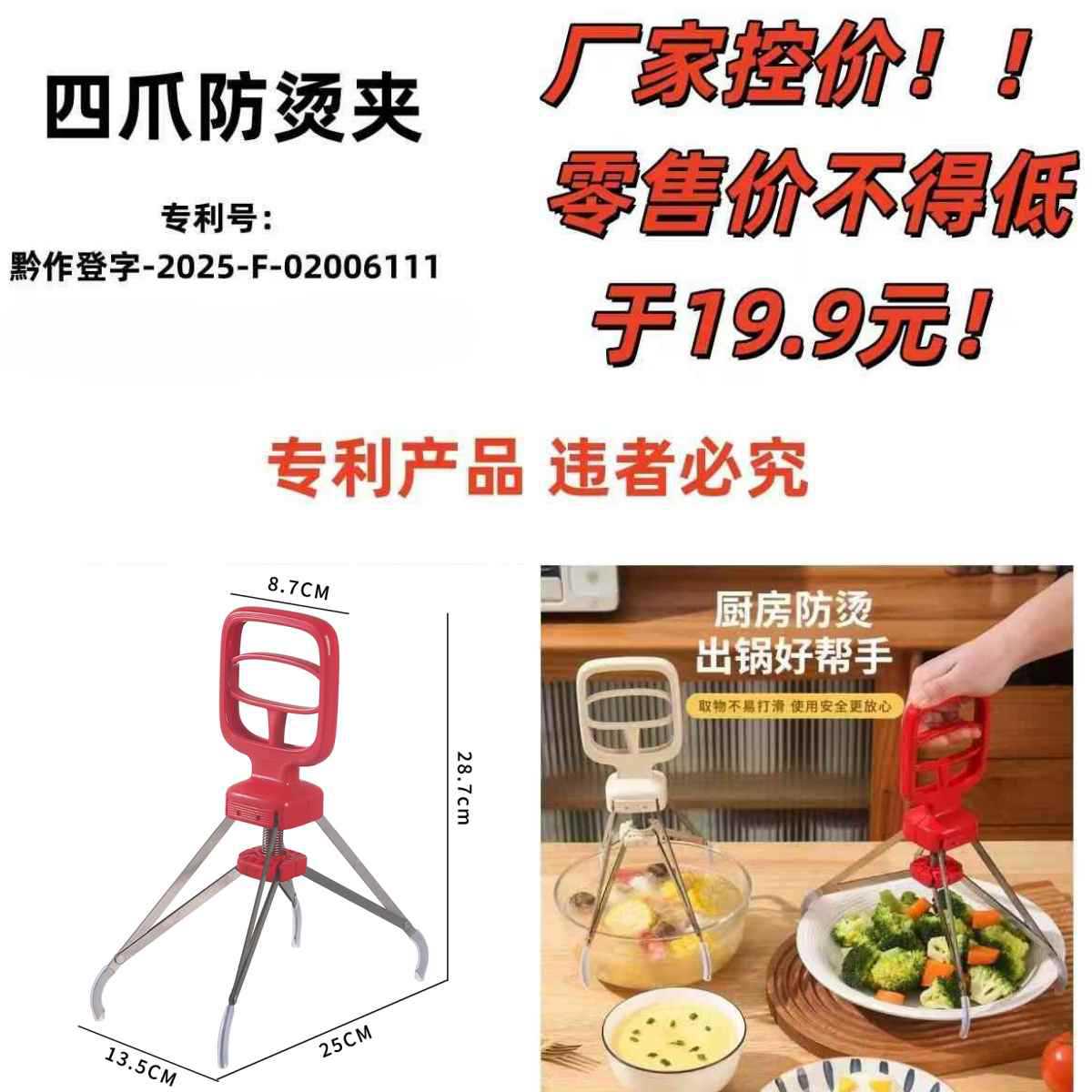 Multi-Style Hot Bowl and Plate Gripper – Four-Claw Red